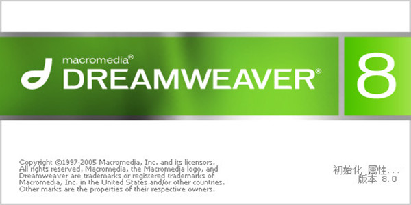 Dreamweaver8破解版-柒伍零丨网络资源社区