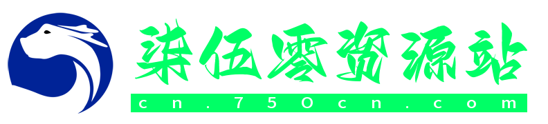 柒伍零资源网 - 影视资源下载_软件与常用工具大全_网站源码免费分享